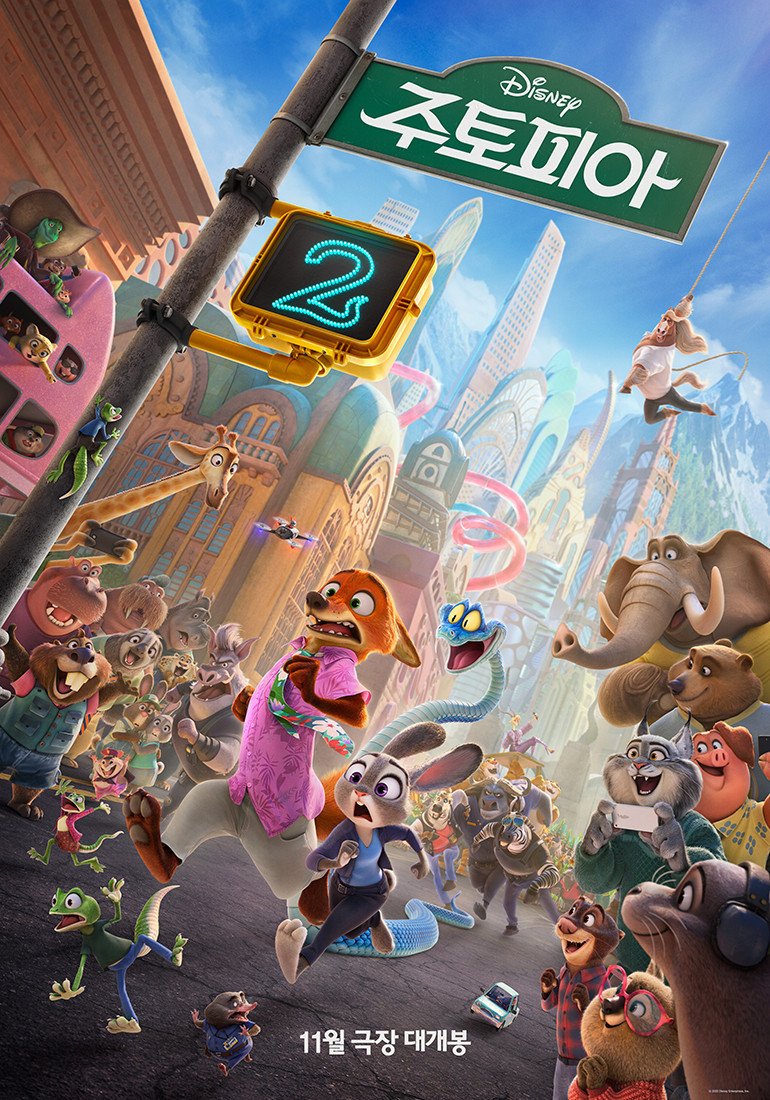 '주토피아2' 포스터