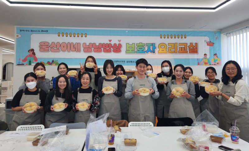 [울산=뉴시스] 구미현 기자 =울산지역 영유아 보호자들이 3일 중구 하비일공오에서 요리교실에 참여한 뒤 기념사진을 찍고있다. (사진=울산시교육청 제공) 2025.12.09. photo@newsis.com *재판매 및 DB 금지