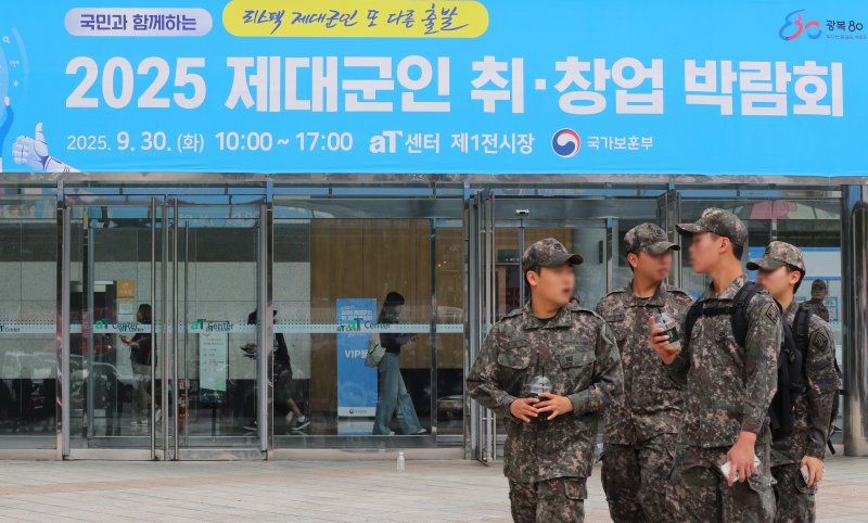 [서울=뉴시스] 김혜진 기자 = 군장병들이 30일 서울 서초구 aT센터에서 열린 2025 제대군인 취·창업 박람회를 둘러보고 전시장을 나서고 있다. 2025.09.30. jini@newsis.com