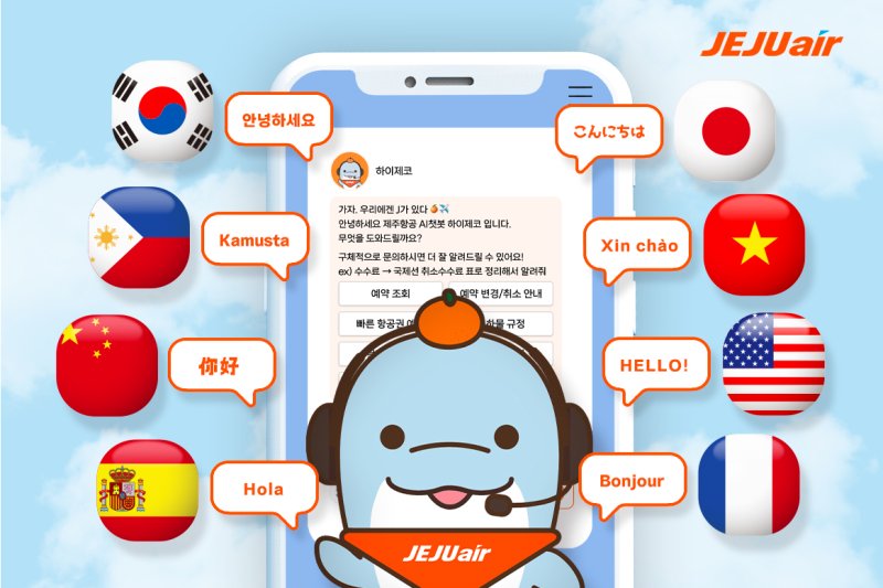 제주항공 생성형 인공지능(AI) 채팅로봇(챗봇) '하이제코'(HI JECO)의 모습(자료사진. 제주항공 제공). 2025.12.09.