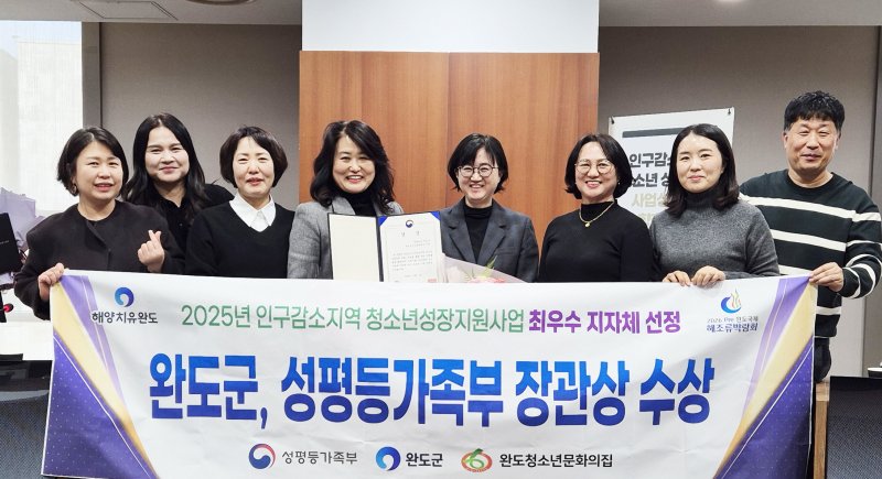 완도군 '2025년 인구 감소 지역 청소년 성장 지원 사업' 최우수 지자체 (완도군 제공. 재판매 및 DB금지) /뉴스1