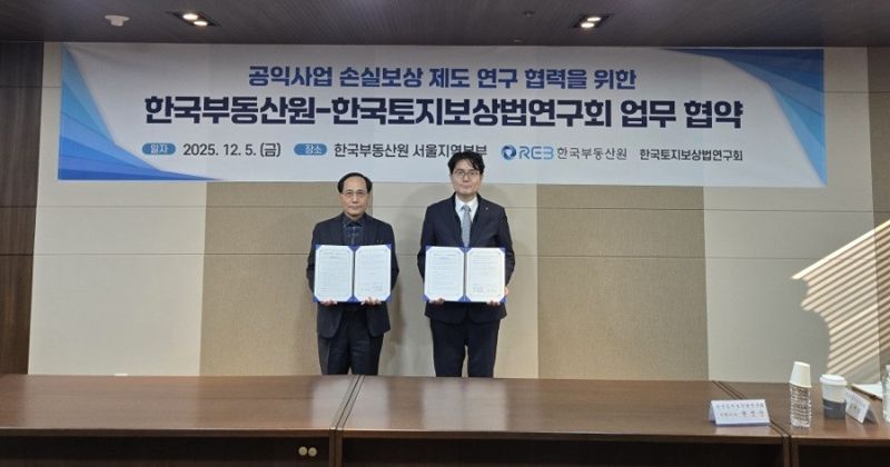 지난 5일 한국부동산원 서울지역본부에서 열린 업무협약식에서 김남성 산업지원본부장(오른쪽)과 박균성 한국토지보상법연구회 회장이 기념촬영을 하고 있다. 부동산원 제공