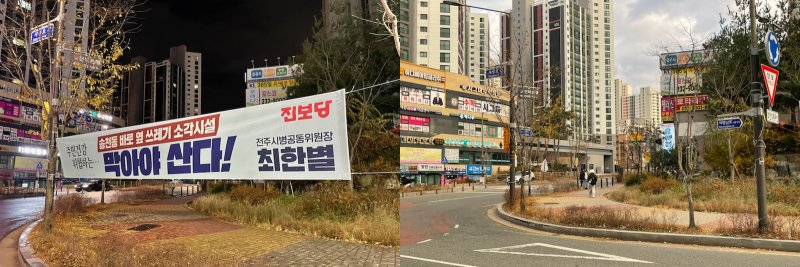 [전주=뉴시스] 진보당 전북도당이 전북 전주시 송천동 일대에 고형연료(SRF) 소각장 반대 현수막을 내건 사진(왼쪽)과 이 현수막이 누군가에 의해 훼손돼 사라진 모습. (사진=진보당 전북도당 제공) 2025.12.09. photo@newsis.com *재판매 및 DB 금지