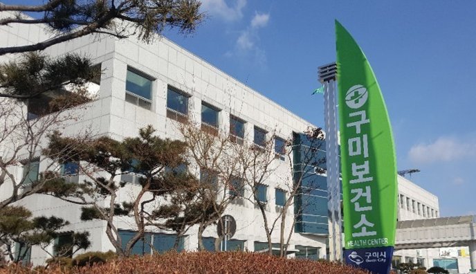 구미보건소 자료사진/뉴스1 ⓒ News1 정우용 기자
