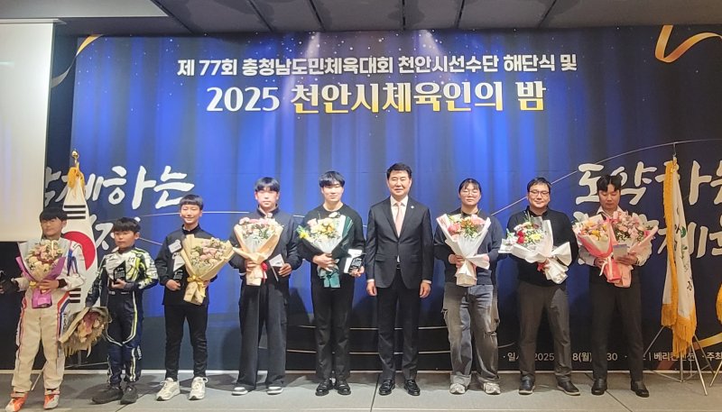 [천안=뉴시스] 최영민 기자 = 충남 천안시체육회가 지난 8일 구성동 베리컨벤션에서 천안시 체육인의 밤 행사를 개최했다. 2025.12.09. ymchoi@newsis.com *재판매 및 DB 금지