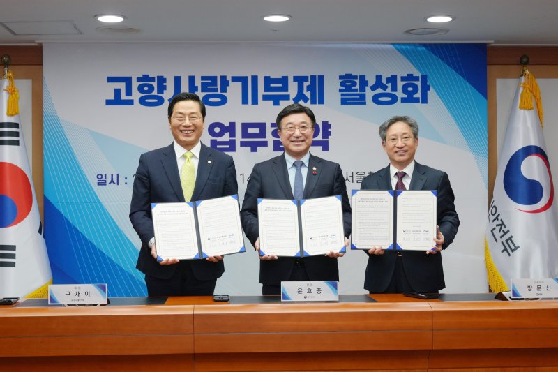 세무사 업계 전반에 걸쳐 '고향사랑기부제' 참여 열기가 확산되고 있다. 사진은 지난 11월 28일 서울 세종대로 정부서울청사에서 열린 '고향사랑기부제 활성화를 위한 업무협약식' 모습. 왼쪽부터 구재이 한국세무사회 회장, 윤호중 행정안전부 장관, 방문신 SBS 대표이사.(한국세무사회 제공. 재판매 및 DB금지)/뉴스1