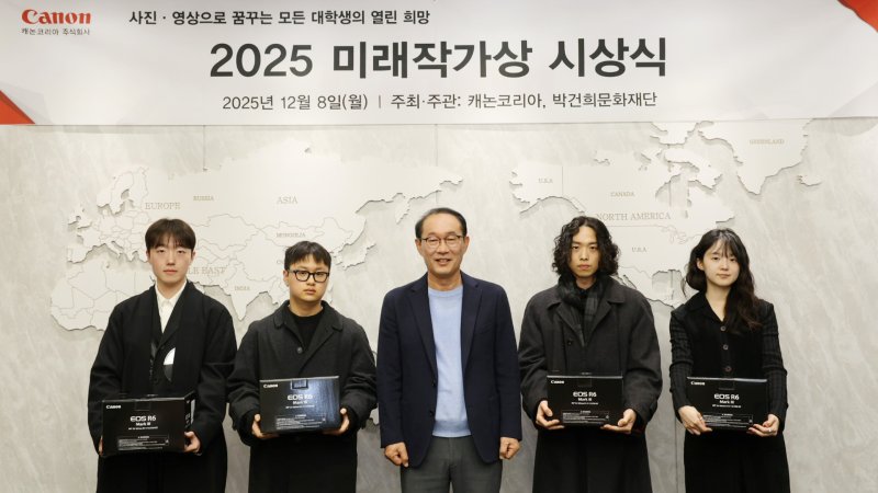 캐논코리아·박건희문화재단 2025 미래작가상 시상식(캐논코리아 제공)