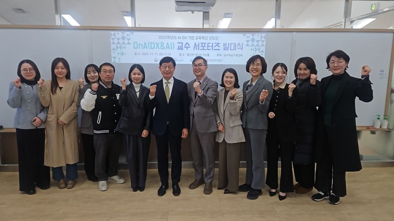 계명문화대 교수학습지원센터가 최근 AI·DX 기반 교수법을 주제로 'DnA(DX&AI) 교수 서포터즈 발대식'을 갖고 참석자들이 파이팅을 외치고 있다. 계명문화대 제공