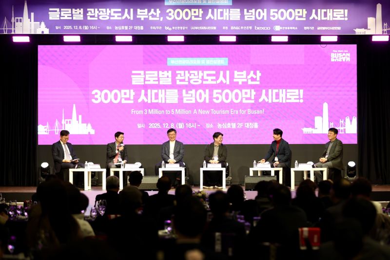 지난 8일 오후 4시 부산 동래구 농심호텔에서 열린 ‘글로벌 관광도시 부산, 300만 시대 넘어 500만 시대로’ 기념행사 현장. 패널토론 시간이 마련돼 분야별 전문가들이 올해 성과 분석과 미래 과제에 대해 의견을 나누고 있다. 부산관광공사 제공