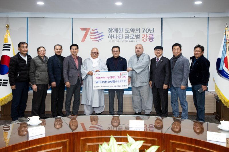 강원 강릉 불교계 희망2026 나눔캠페인 동참.(강릉시 제공, 재판매 및 DB 금지) 2025.12.9/뉴스1