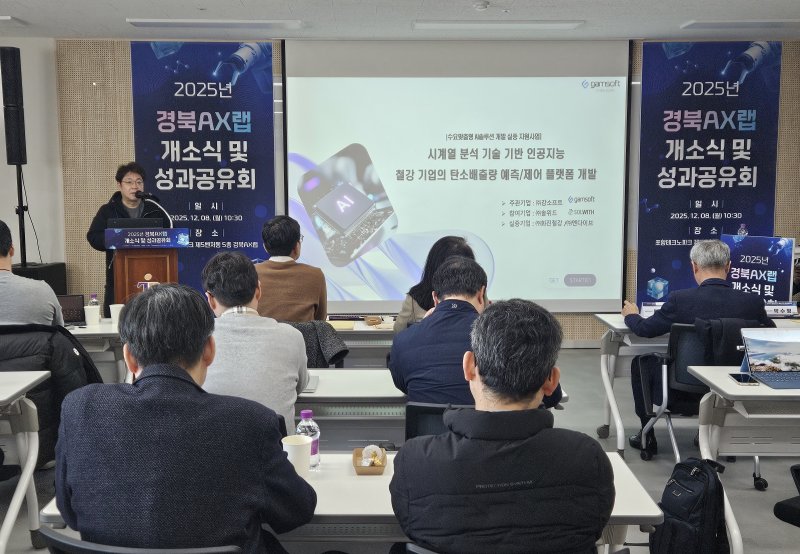 경북도가 지역 제조업 현장에 인공지능(AI) 기술을 적용·확산하기 위한 핵심 거점 ‘경북AX랩’을 포항에 구축하고 운영에 들어간다.(경북도 제공. 재판매 및 DB금지) /뉴스1