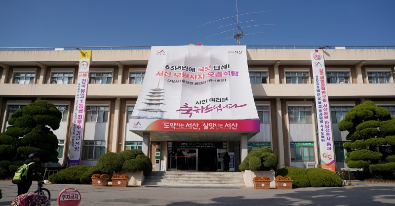 [서산=뉴시스] 서산시청 전경. (사진=서산시 제공) 2025.12.05. photo@newsis.com *재판매 및 DB 금지