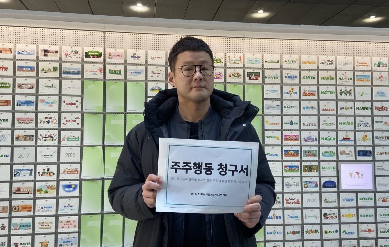 오세윤 네이버지회 지회장이 9일 경기 성남시 네이버 제2 사옥 1784에서 최인혁 테크비즈니스 대표 퇴진 주주행동 요구사항 제출 기자회견을 마친 후 이사회 사무국에 주주행동 청구서를 제출하려 하고 있다. 2025.12.09. ⓒ 뉴스1 신은빈 기자