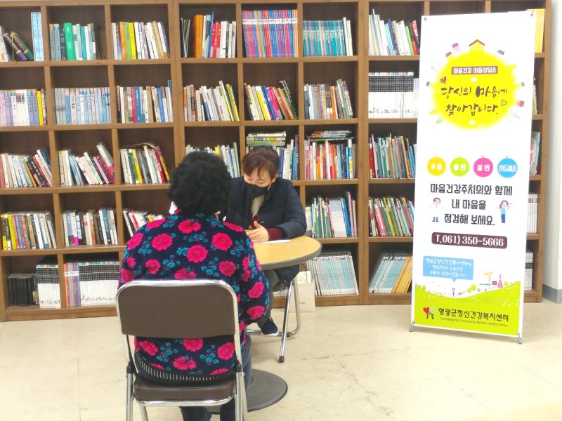 [영광=뉴시스]이창우 기자= 전남 영광읍 도동휴먼시아 커뮤니티센터 공간에서 매주 월요일 오후 2시30분부터 4시30분까지 2시간씩 이뤄지는 마음건강주치의 서비스. (사진=영광군 제공) 2021.03.02. photo@newsis.com *재판매 및 DB 금지