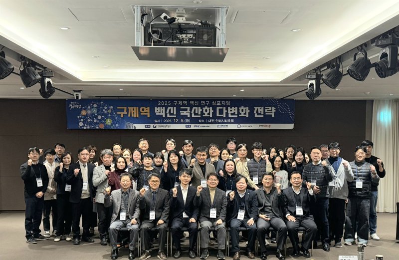 [세종=뉴시스] 농림축산검역본부는 지난 5일 대전 유성구 인터시티 호텔에서 '2025년 구제역 백신 연구 학술 토론회(심포지엄)'를 열었다고 9일 밝혔다. (사진=검역본부 제공) 2025.12.09. photo@newsis.com *재판매 및 DB 금지