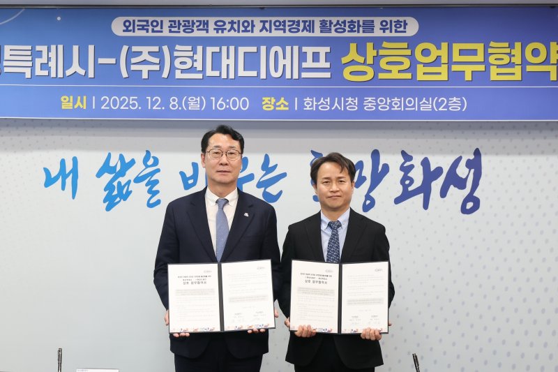 지난 8일 화성시청 중앙회의실에서 진행된 협약식에서 박장서 현대디에프 대표이사(오른쪽)과 정명근 화성특례시장이 '외국인 관광객 유치 및 지역경제 활성화'를 위한 업무협약(MOU)을 체결한 후 기념사진을 찍고 있다.(현대백화점그룹 제공).