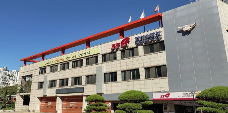 [안산=뉴시스]안산소방서 전경.(사진=안산소방서 제공)2025.12.09.photo@newsis.com *재판매 및 DB 금지