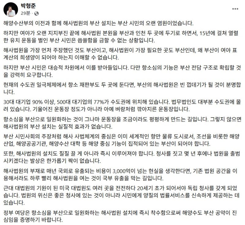 [부산=뉴시스] 해사법원 설치가 부산과 인천으로 나눠지자 박형준 부산시장이 9일 페이스북을 통해 항소 재판부를 부산 해사법원에 둬야 한다고 주장했다. (사진=박형준 부산시장 페이스북 캡처) 2025.12.09. photo@newsis.com *재판매 및 DB 금지