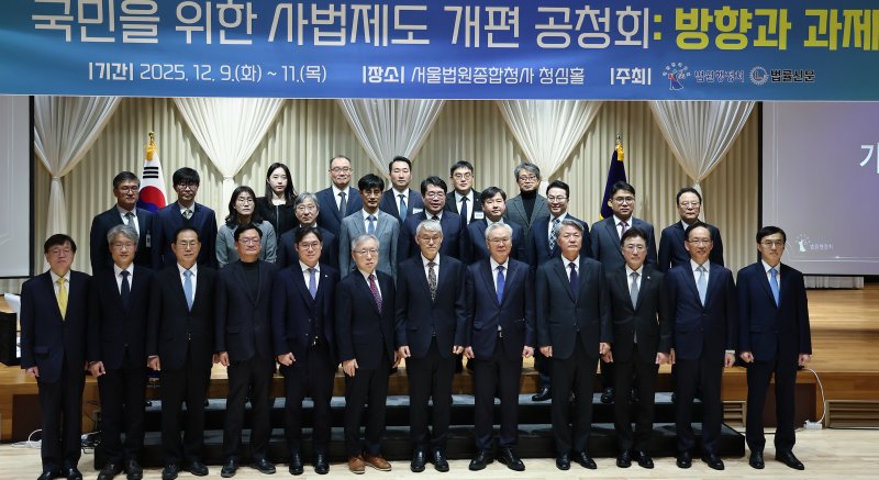 천대엽 법원행정처장을 비롯한 참석자들이 9일 서울 서초구 서울법원종합청사에서 열린 '국민을 위한 사법제도 개편 과제 공청회'에 참석해 기념촬영을 하고 있다. 2025.12.9/뉴스1 ⓒ News1 김도우 기자