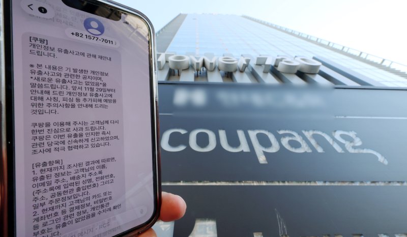 [서울=뉴시스] 조성우 기자 = 쿠팡이 개인정보 유출 사고와 관련, 개인정보 '노출'이란 표현을 '유출'로 수정하고 유출 항목과 피해 예방 안내를 재공지한 가운데 8일 서울 송파구 본사 모습과 재안내 문자 메시지 내용이 보이고 있다.쿠팡은 "공지는 이미 발생한 개인정보 유출 사고에 관한 통지로, 새로운 유출 사고는 없었다"라며 "지난달 29일부터 안내한 개인정보 유출 사고에 대해 사칭, 피싱 등 추가 피해 예방을 위한 주의 사항을 안내한다"고 밝혔다. 2025.12.08. xconfind@newsis.com