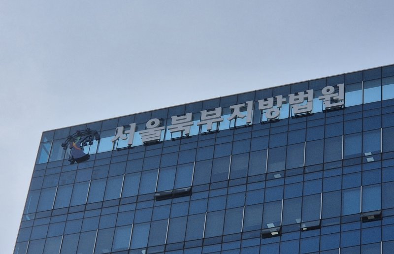 [서울=뉴시스] 이명동 기자= 30일 오후 서울 도봉구 서울북부지법 청사에 간판이 보이고 있다. 2025.10.30. ddingdong@newsis.com