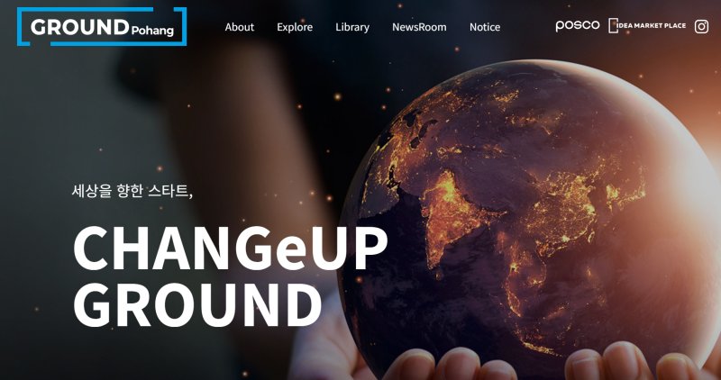 9일 경북 포항시가 남구 체인지업그라운드에서 2025 포항 국제 미식 컨퍼런스를 개최했다. (체인지업그라운드 홈페이지 갈무리, 재판매 및 DB금지) 2025.12.9/뉴스1