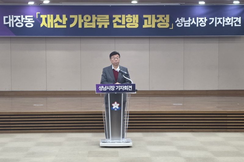 [성남=뉴시스] 신정훈 기자 = 신상진 경기 성남시장이 9일 기자회견을 열고 대장동 개발 범죄수익 가압류 진행과정에 대해 설명하고 있다. 2025.12.09. gs5654@newsis.com