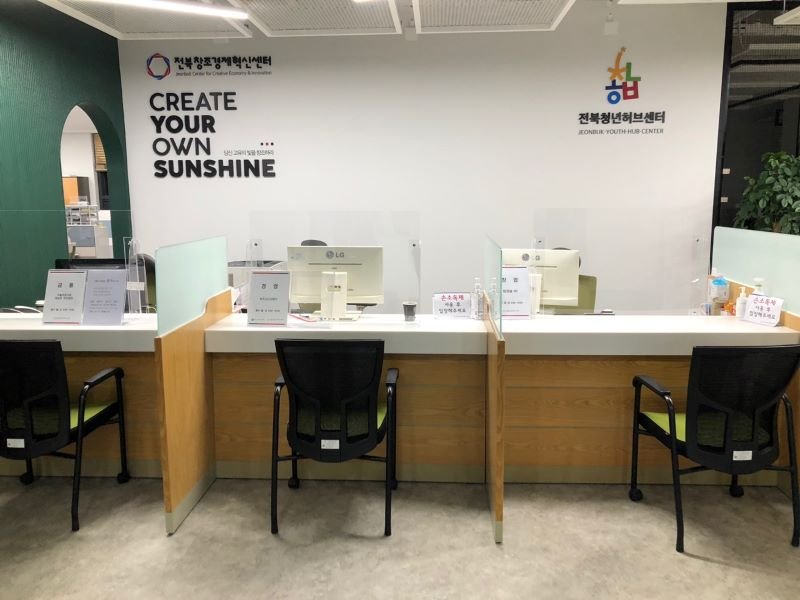 [전주=뉴시스] 전북청년허브센터. *재판매 및 DB 금지