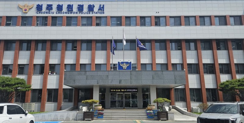 청주청원경찰서./뉴스1