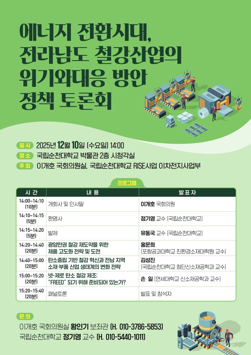 순천대학교 전남 철강산업 정책토론회 포스터. (순천대 제공. 재판매 및 DB금지)