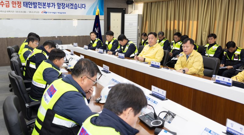 한국서부발전은 지난 8일 충남 태안발전본부에서 겨울철 전력수급 대책기간(2025년 12월 8일 ~ 2026년 2월 27일) 발전설비 안정 운영을 위한 전사 전력수급대책 회의 모습(서부발전 제공. 재판매 및 DB금지)2025.12.9/뉴스1