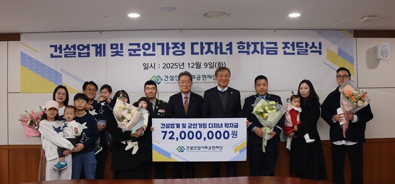 한승구 건설산업 사회공헌재단 이사장(오른쪽 네번째)이 9일 학자금을 전달한 뒤 기념촬영을 하고 있다. 대한건설협회 제공