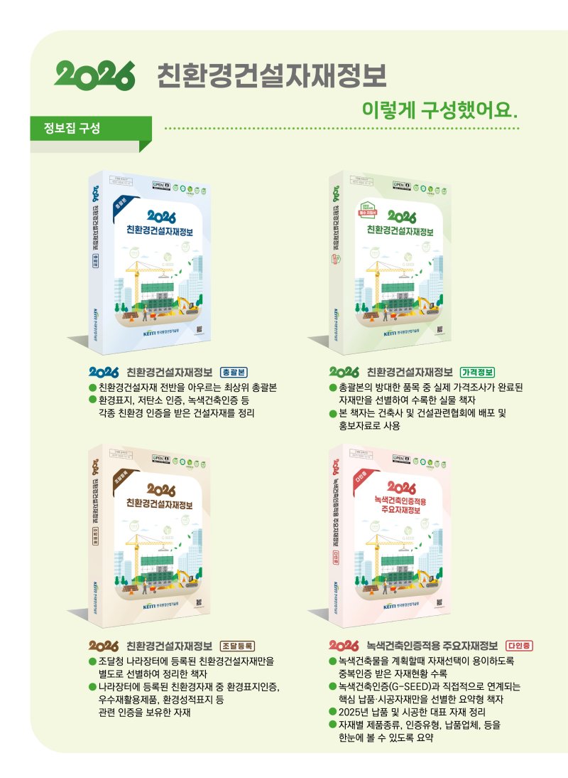 [세종=뉴시스]2026 정보집 발간 구성이다.(사진=환경산업기술원 제공) *재판매 및 DB 금지