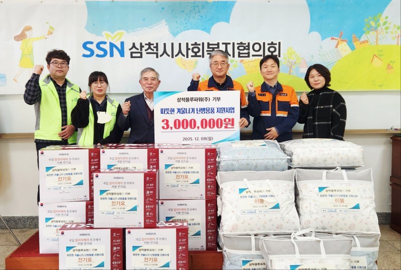 강원 삼척시사회복지협의회(회장 김문호)는 지난 8일 삼척블루파워(대표 이형수)와 함께 겨울 한파에 대비해 근덕면 일대 난방 취약계층에게 난방용품을 전달했다.(삼척시 제공, 재판매 및 DB 금지) 2025.12.9/뉴스1