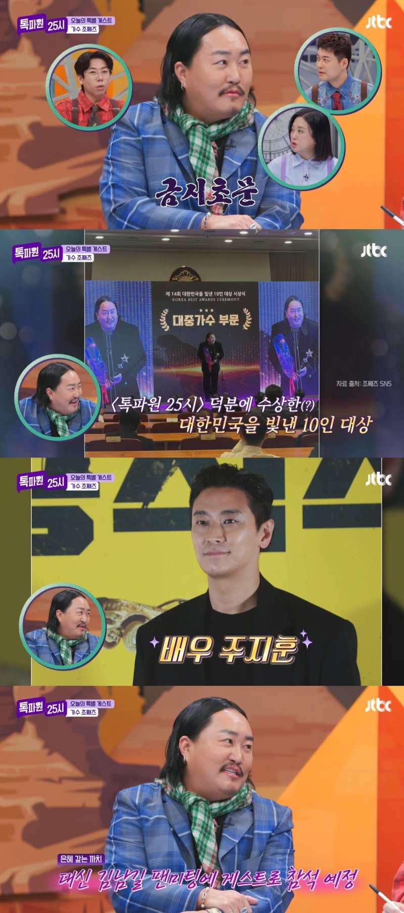 조째즈 "주지훈, 뮤비 출연 대기 중…노래도 안 듣고"