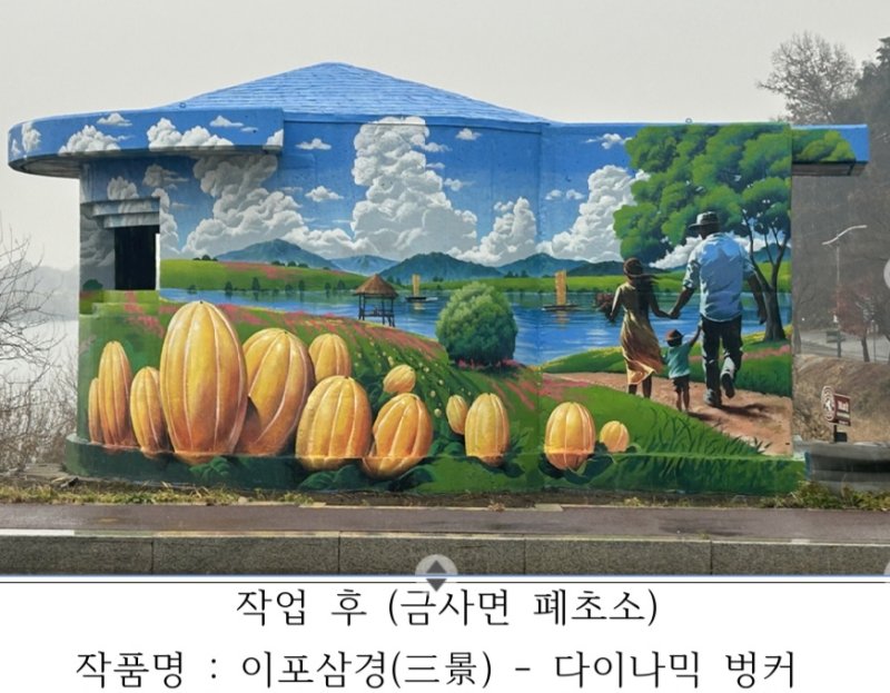 [여주=뉴시스]벽화 개선사업 모습(사진=여주세종문화관광재단 제공)2025.12.09.photo@newsis.com *재판매 및 DB 금지