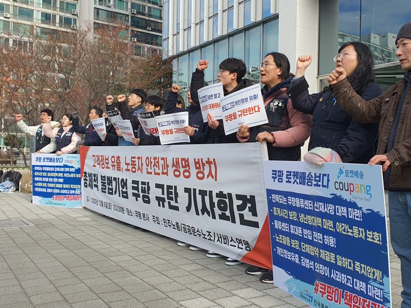9일 오전 서울 송파구 신천동 타워 730 건물 앞에서 전국민주노동조합총연맹 등 시민단체들이 쿠팡 규탄 기자회견을 열었다. 사진=최승한 기자