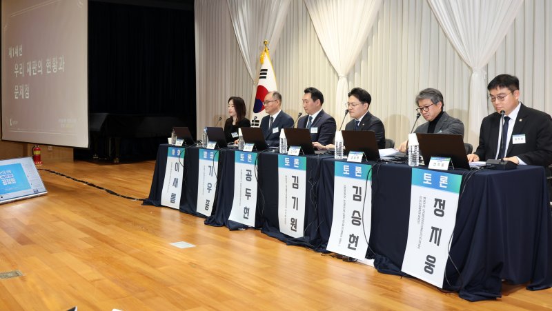 [서울=뉴시스] 조성우 기자 = 9일 오전 서울 서초구 서울법원종합청사 청심홀에서 '국민을 위한 사법제도 개편' 공청회 '우리 재판의 현황과 문제점을 주제로 제1세션이 진행되고 있다. 2025.12.09. xconfind@newsis.com