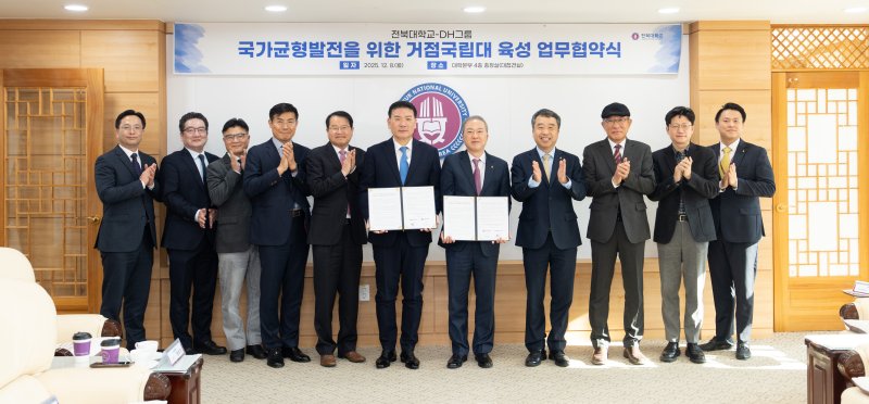 [전주=뉴시스]윤난슬 기자 = 전북대학교는 전날 대학본부에서 DH그룹과 '전북지역 및 거점국립대 육성을 위한 업무협약'을 체결했다고 9일 밝혔다. (사진=전북대 제공) photo@newsis.com