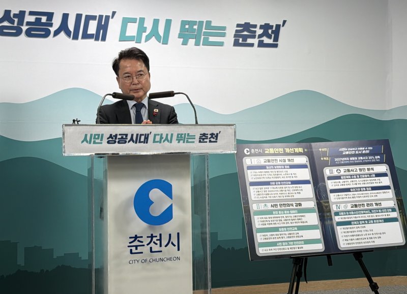 육동한 춘천시장이 9일 시청 브리핑룸에서 기자회견을 통해 지역 교통안전 개선 계획을 발표하고 있다.2025.12.9 한귀섭 기자