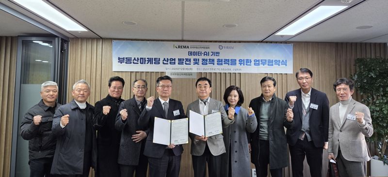 9일 한국부동산마케팅협회와 두레시닝 관계자들이 '데이터 및 AI 기술을 활용한 부동산 산업 발전과 정책 협력을 위한 업무 협약' 체결 후 기념 촬영을 하고 있다. 부동산마케팅협회 제공