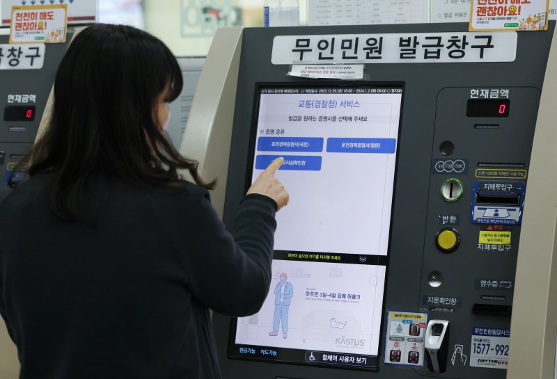 무인민원 발급기(뉴스1 자료) ⓒ News1 DB