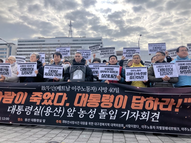 [서울=뉴시스] 김경민 인턴기자 = 이주노동자차별철폐네트워크와 이주노동자평등연대 등이 9일 낮 12시 서울 용산구 대통령실 앞에서 기자회견을 열고 있다. 2025.12.09. photo@newsis.com *재판매 및 DB 금지