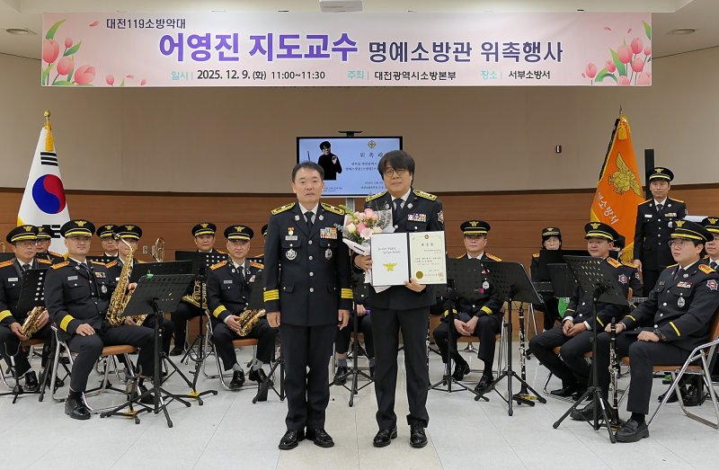 어영진 지도교수가 명예소방관으로 위촉됐다.(대전소방 제공. 재판매 및 DB금지)/뉴스1