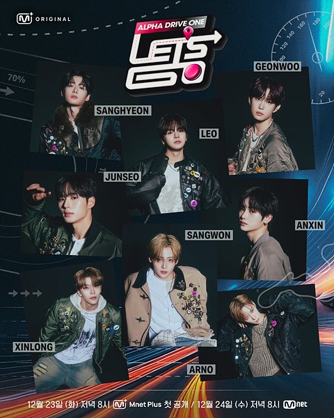 [서울=뉴시스] 그룹 '알파드라이브원'. (사진=엠넷플러스 제공) 2025.12.09. photo@newsis.com *재판매 및 DB 금지