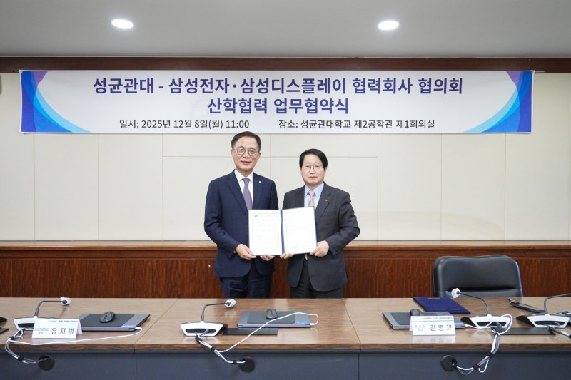 왼쪽부터 유지범 성균관대 총장, 김영재 협성회 회장. (성균관대 제공)