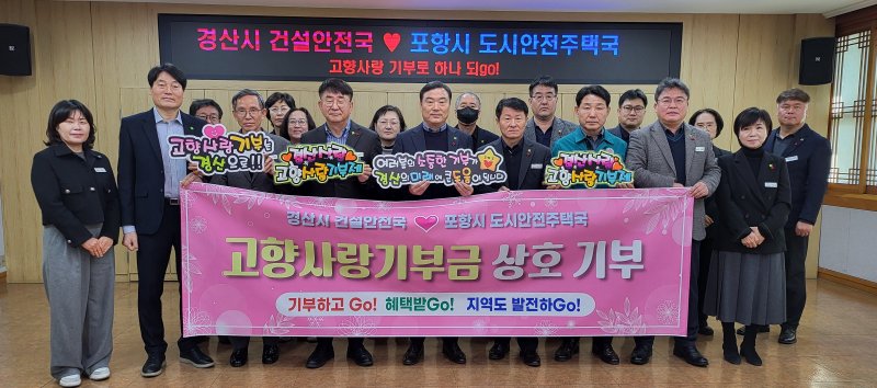 경산시 건설안전국-포항시 도시안전주택국, 고향사랑기부금 상호기부 (사진=경산시 제공) *재판매 및 DB 금지