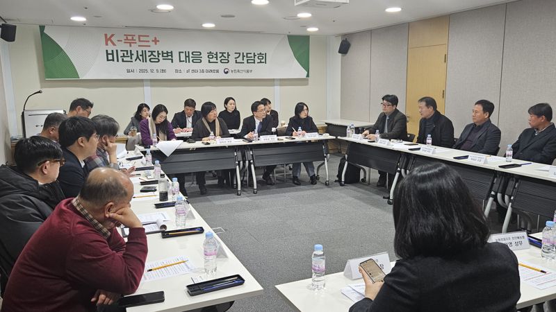 농림축산식품부는 9일 서울 at 센터에서 K푸드 비관세장벽 대응 방안 현장 간담회를 개최했다. 농림축산식품부 제공.