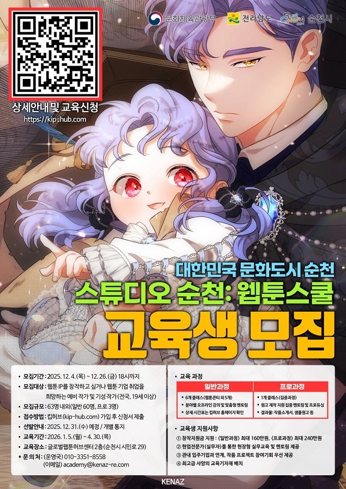 스튜디오 순천 교육생 모집 안내문. (순천시 제공. 재판매 및 DB금지)