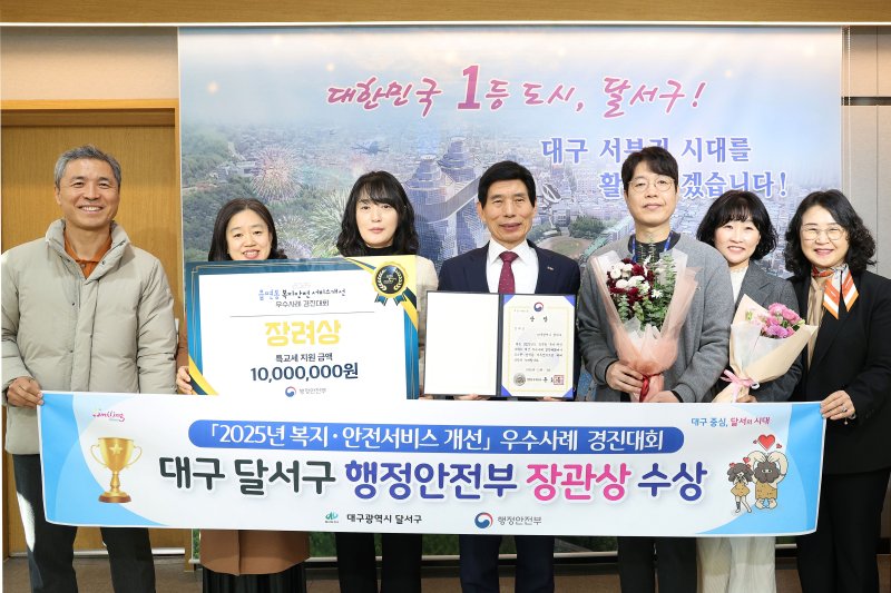 [대구=뉴시스] 대구 달서구는 행정안전부가 주관한 '2025 읍면동 복지·안전 서비스 개선 우수사례 경진대회'에서 행정안전부 장관상을 받았다. (사진=대구 달서구 제공) 2025.12.09. photo@newsis.com *재판매 및 DB 금지